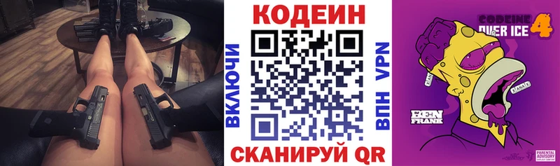 Кодеин напиток Lean (лин)  как найти закладки  Звенигово 
